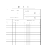 청구서